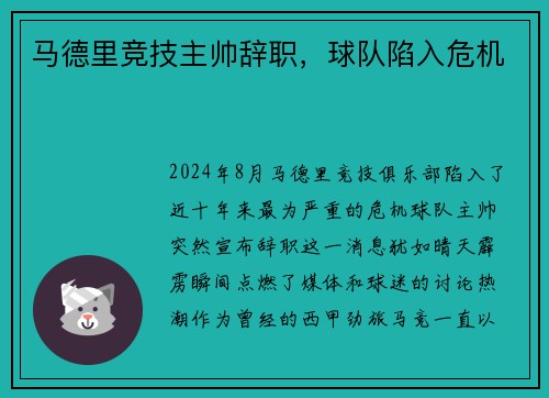 马德里竞技主帅辞职，球队陷入危机