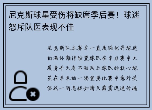 尼克斯球星受伤将缺席季后赛！球迷怒斥队医表现不佳